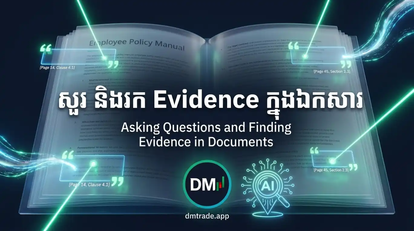 មេរៀនទី៩ ៖ សួរ និងរក Evidence ក្នុងឯកសារ