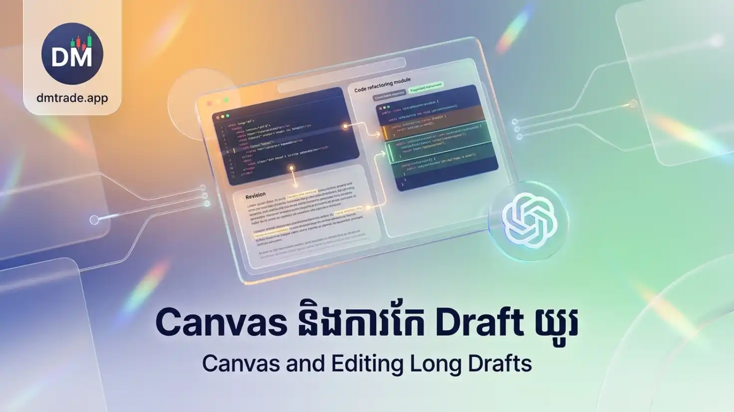 មេរៀនទី១០ ៖ Canvas និងការកែ Draft យូរ