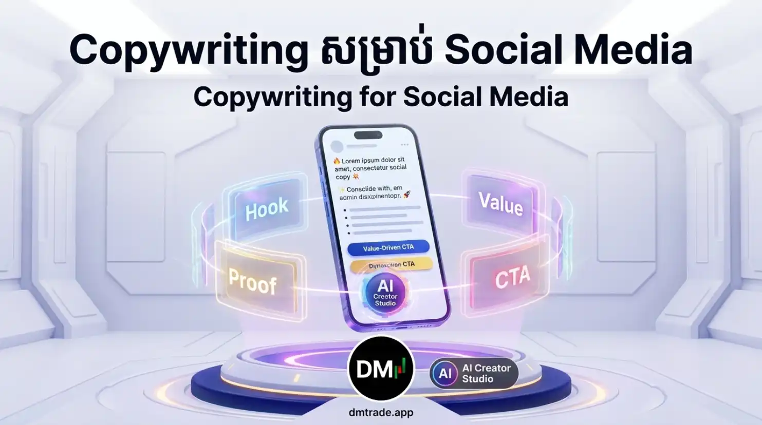 Copywriting សម្រាប់ Social Media