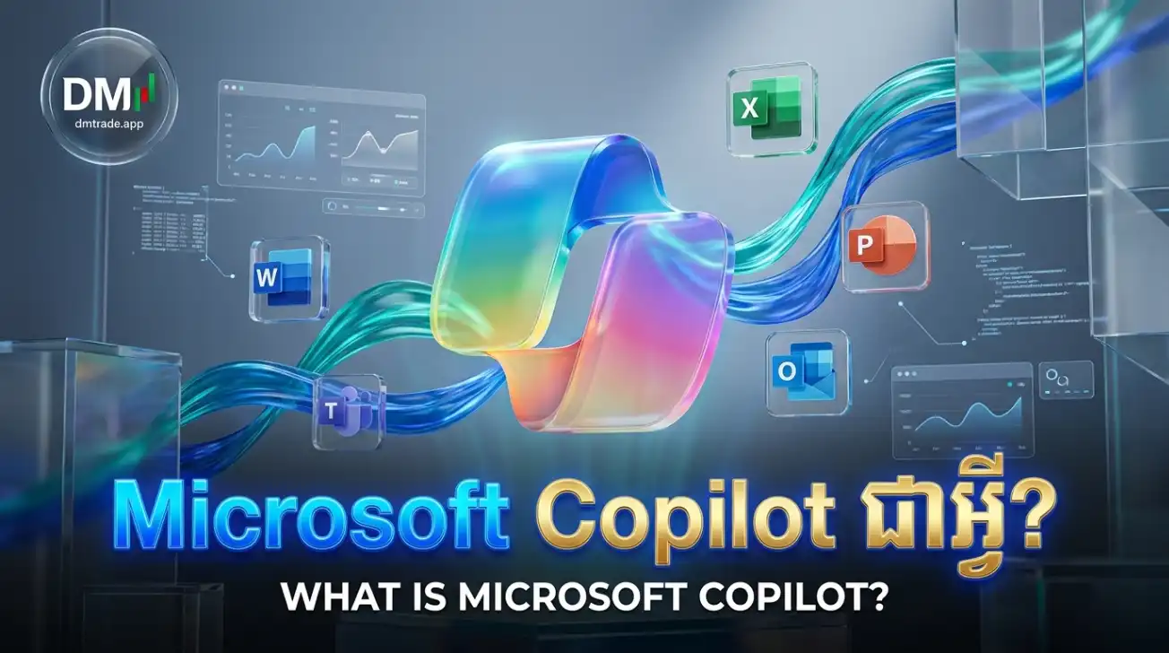 មេរៀនទី១ ៖ Microsoft Copilot ជាអ្វី?